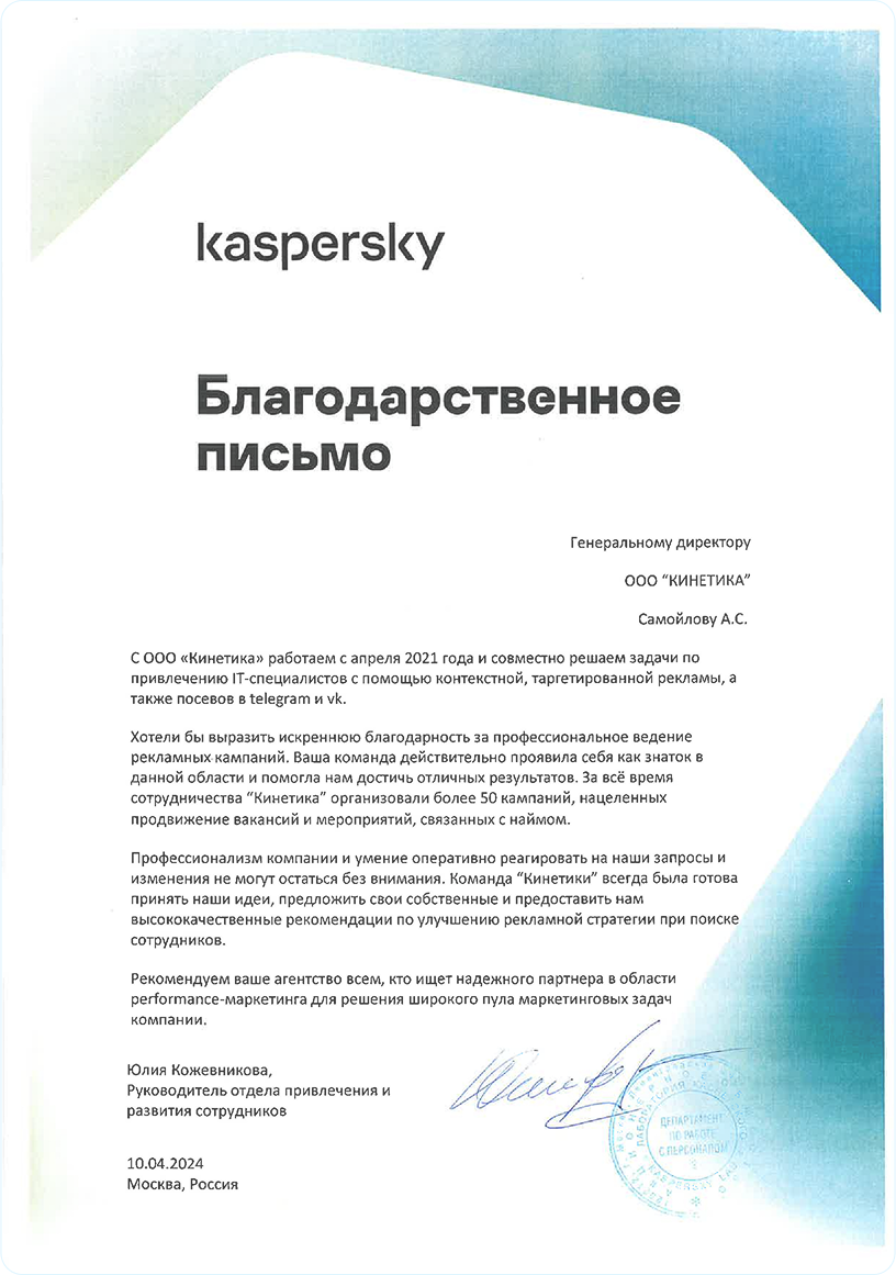 kaspersky thanks