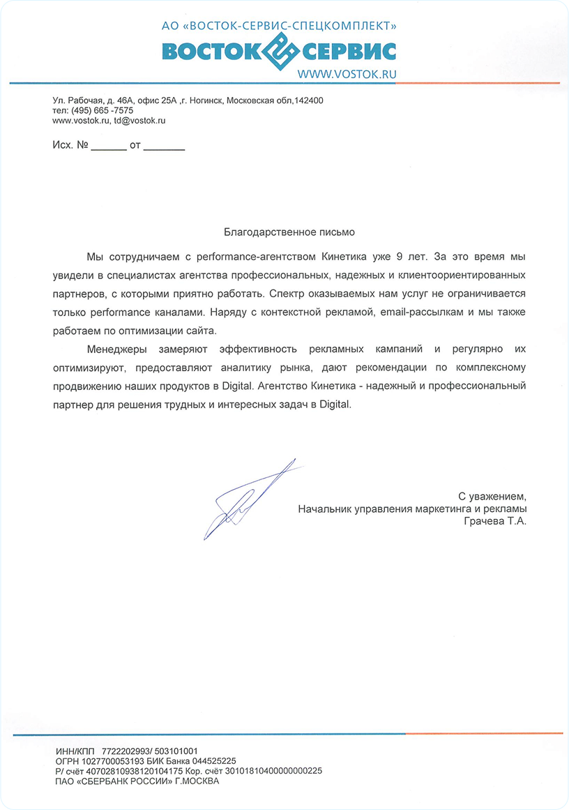 vostok-service thanks