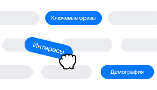 Персональные таргетинги для подбора аудитории